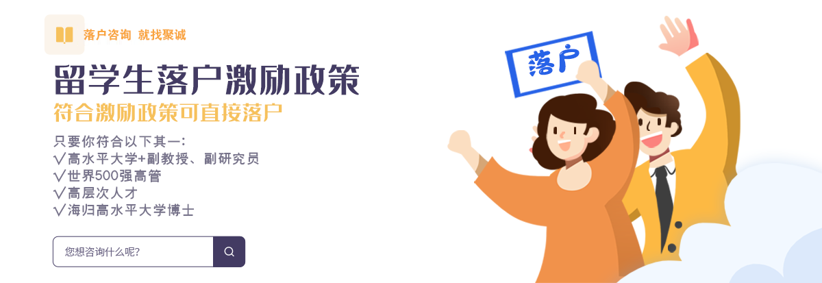 落户条件