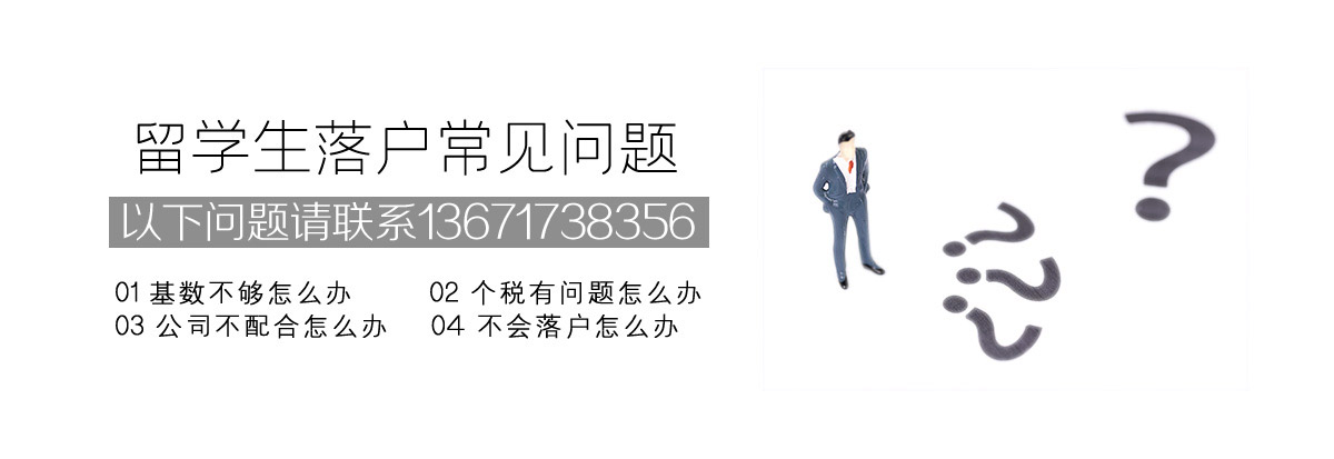 落户条件