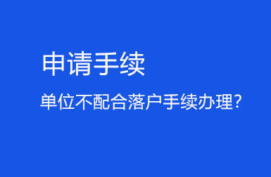 深圳积分入户