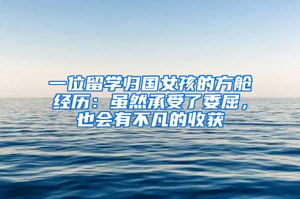一位留学归国女孩的方舱经历：虽然承受了委屈，也会有不凡的收获