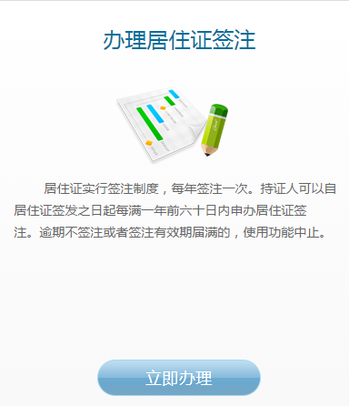 网上办理深圳居住证与续签