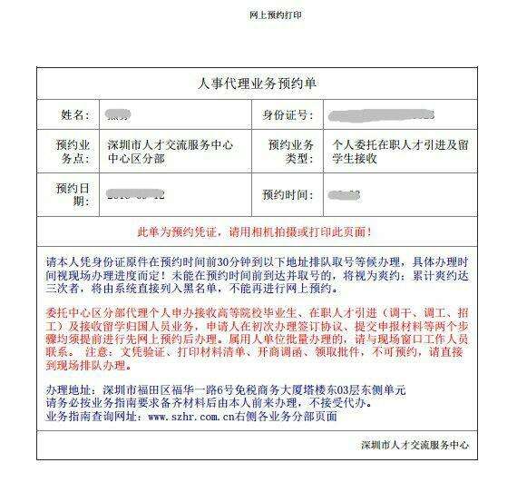 关于深圳留学人才引进政策补贴深户的信息 关于深圳留学人才引进政策补贴深户的信息 留学生入户深圳