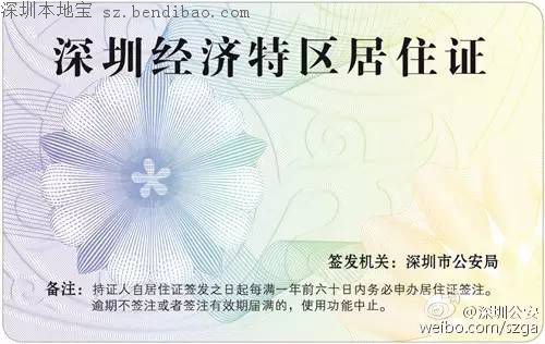 不用社保就可以办理深圳居住证？