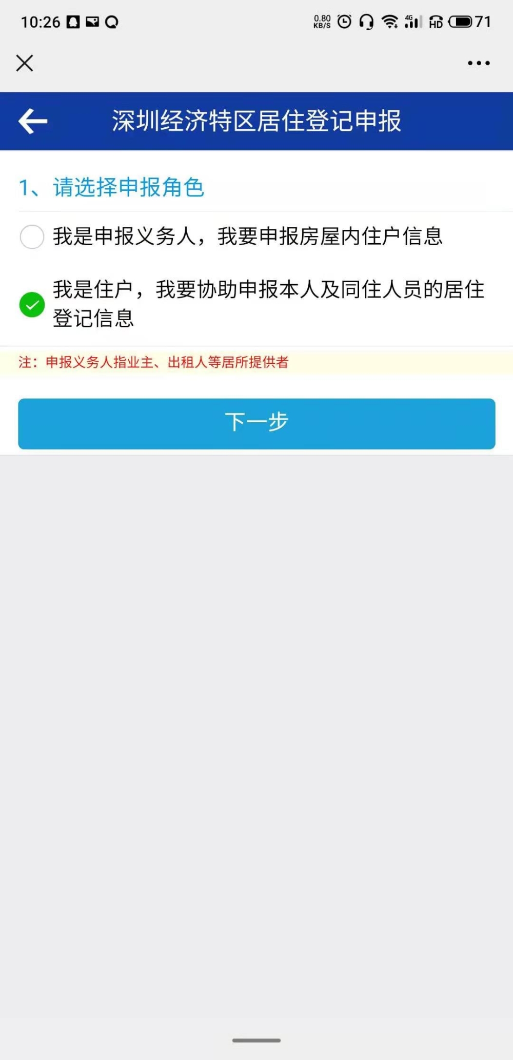 深圳居住证查询