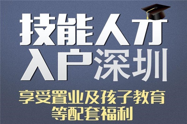 龙岗本科生入户2022年深圳积分入户条件