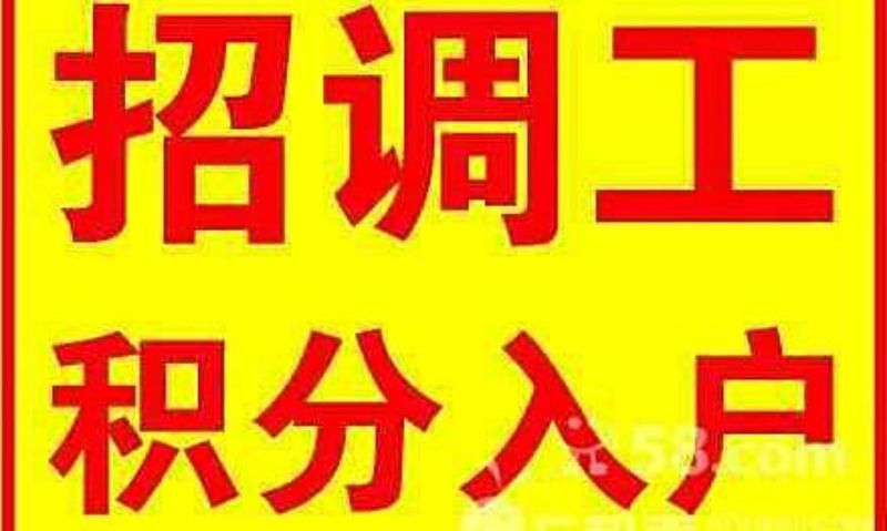 函授大专入户深圳积分