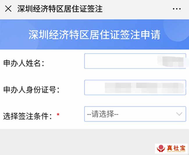 深圳居住证续签3