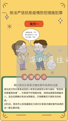 深圳居住证逾期签注需要换卡吗