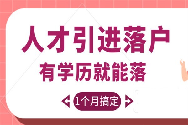 龙岗本科生入户2022年深圳入户秒批流程和材料