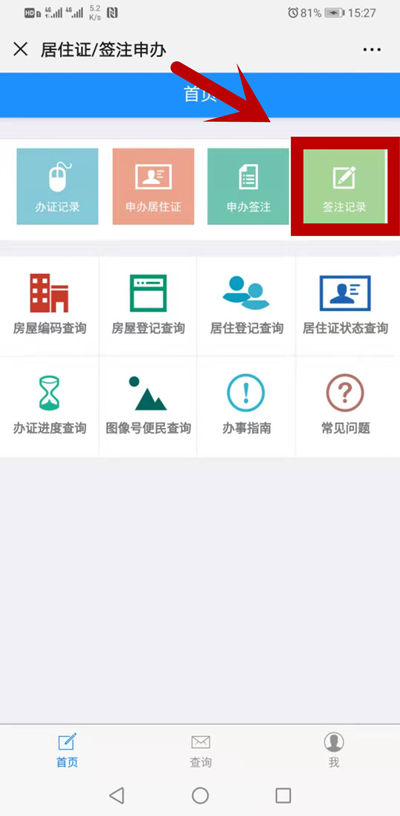 深圳居住证网上续签流程指南