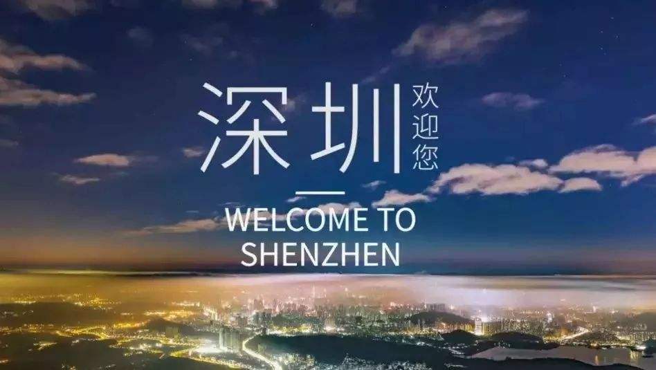 深圳入户