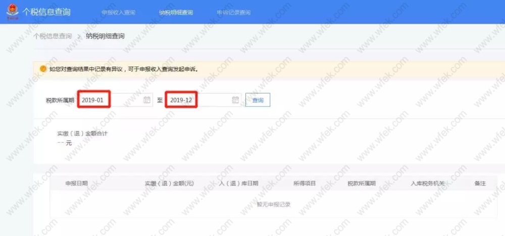 上海居转户个税缴纳查询