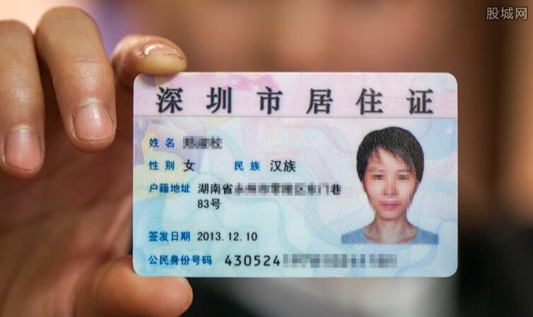 深圳居住证有什么用