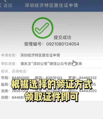 手机全程办！深圳市居住证网上办理流程指南