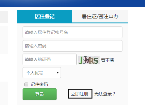 网上办理深圳居住证与续签