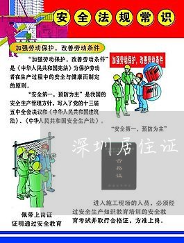 深圳居住证逾期怎么续签
