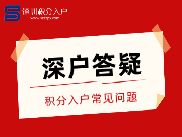 2022年没有社保能办理深圳入户吗?