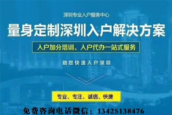 2021年深圳市博士生入户-2021年深圳人才引户条件