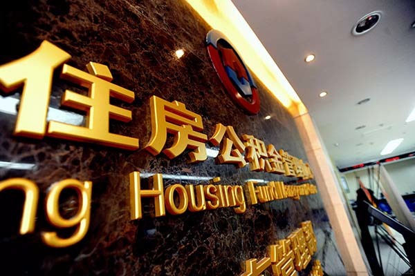 深圳公积金取出来后悔了