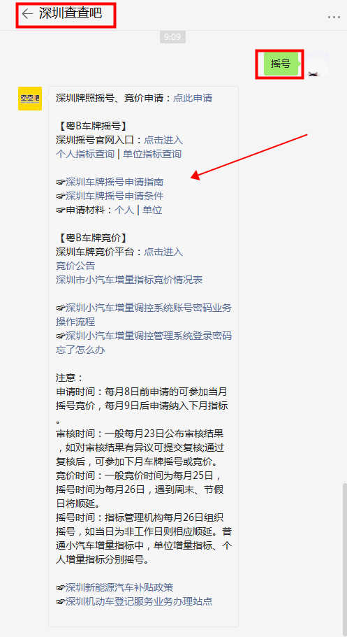 2021年深圳第4期小汽车竞价保证金该如何缴付
