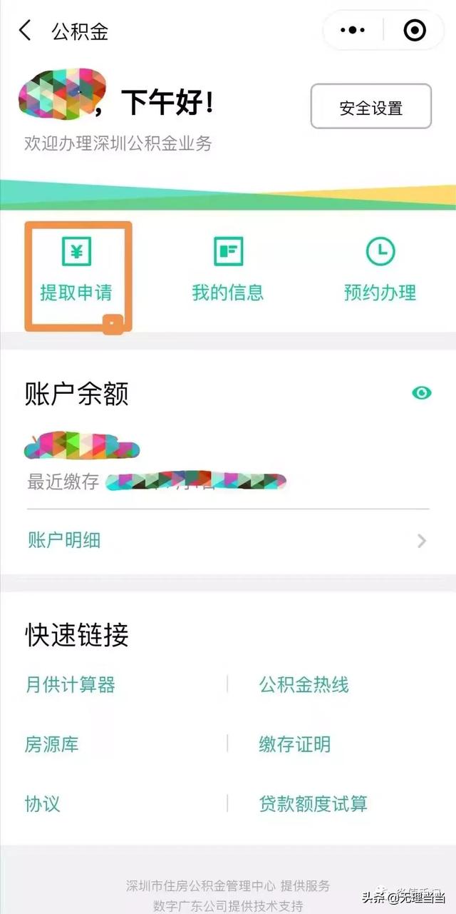 销户是什么意思（深圳公积金提取的方式）