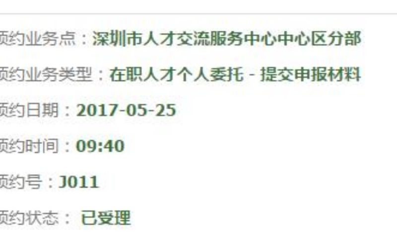 深圳留学回国人员如何落户(深圳留学回国人员落户指南)