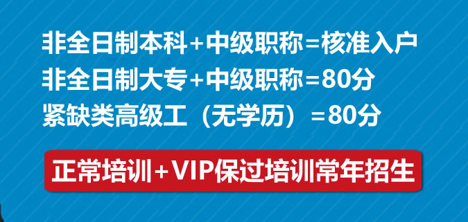 2021年深圳入户中级职称几分及格