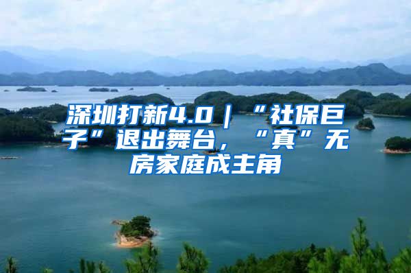 深圳打新4.0｜“社保巨子”退出舞台，“真”无房家庭成主角