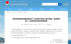 好消息！非全日制本科被纳入深圳核准入户范围！