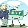 @深圳人 关于深圳医保的一档二档三档区别你知道么？