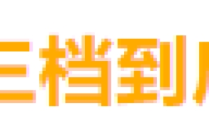 深圳医保一档二档三档区别，对我有什么影响？分别怎么看病报销？
