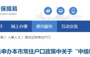 人社局：持有建造师、监理工程师等可申办居转户！