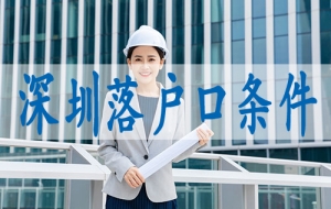 代办非深户社保,深户可以自己申请