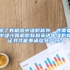 除了有相应中级职称外，还需要中级计算机职称和英语中级职称证书才能申请居转户吗？