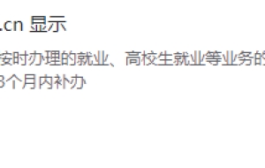 2020深圳市基层就业补贴申请攻略