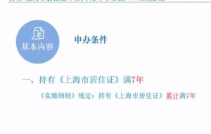 上海居转户中介费用多少万元 都不如上海人社便利通道办理