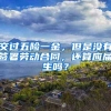 交过五险一金，但是没有签署劳动合同，还算应届生吗？