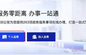 深圳居住登记多久可以办居住证？