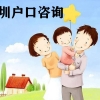 深圳户口好处不是深户买社保