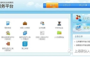 上海一网通办居转户解读！