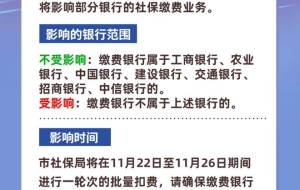 通知：11月底深圳部分银行社保缴费将受影响！一文读懂每月社保交多少钱