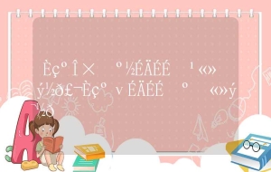 如何自己缴纳社保公积金，如何缴纳社保和公积金