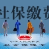 深圳社保断交一个月有什么影响（在深圳辞职了社保自己怎么交）