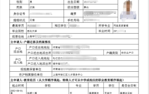 一次性让你搞懂居转户的办理条件、材料、流程、申请状态及迁沪！