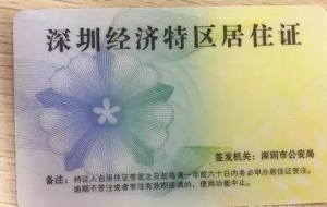 有居住证就可以申请粤B摇号吗？深圳小汽车摇号申请条件
