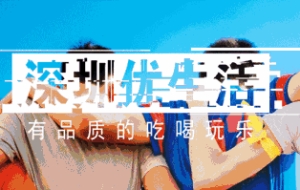 深圳居住证，竟然有这么多好处？！附办理指南