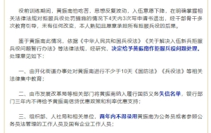 4天内3次申请退出 云南一应届生拒服兵役被处理