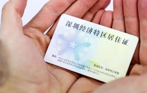 深圳居住证办理需要多久 要多久才能审核通过