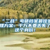 “二战”考研档案最佳处理方案：千万不要丢失了这个身份！
