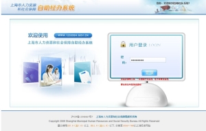 上海居转户申请系统